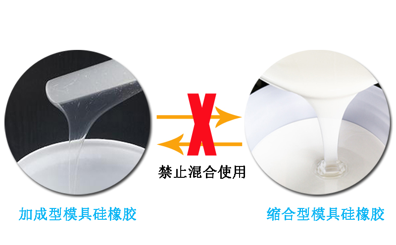 模具硅橡膠操作需要注意什么？