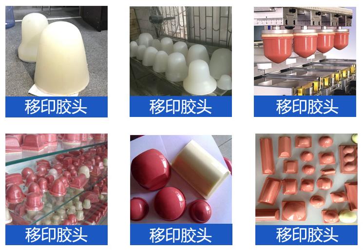 移印硅膠頭原料，品質(zhì)卓越超乎想象